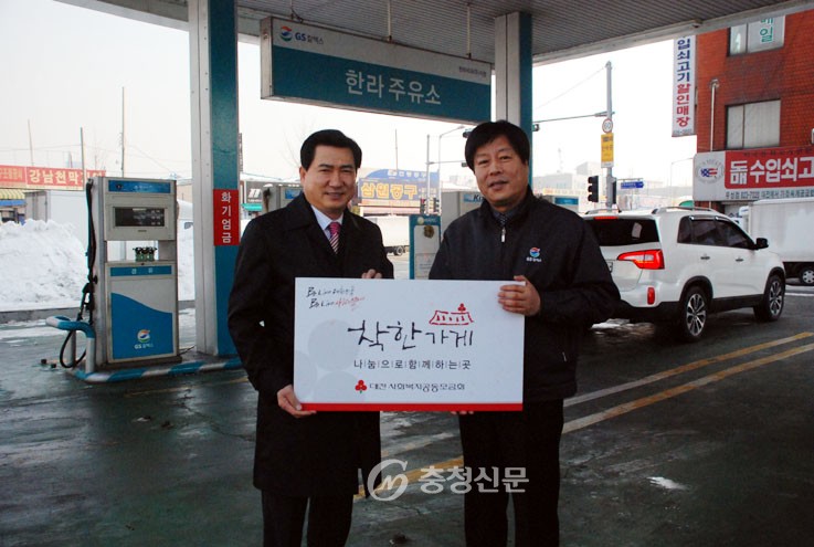 한라주유소, 착한가게 285호점가입 < 대전 < 기사본문 - 충청신문 한라주유소, 착한가게 285호점가입