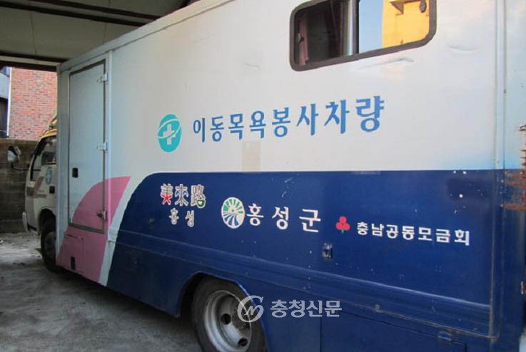 홍성 이동목욕서비스 이달부터 본격 운영 < 홍성 < 충남 < 기사본문 - 충청신문 홍성 이동목욕서비스 이달부터 본격 운영