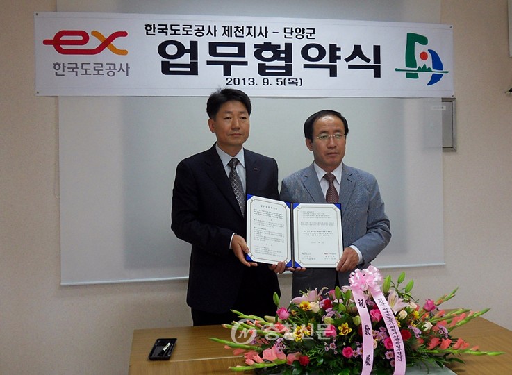 단양군, 한국도로공사 제천지사와 업무협약 < 단양 < 충북 < 기사본문 - 충청신문 단양군, 한국도로공사 제천지사와 업무협약