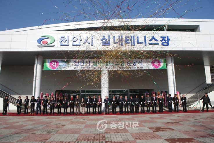 천안실내테니스장 준공 < 천안 < 충남 < 기사본문 - 충청신문 천안실내테니스장 준공