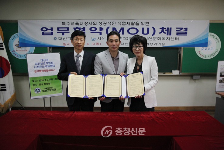 서산문화복지센터-대산고등학교, MOU 체결 < 교육 < 뉴스 < 기사본문 - 충청신문 서산문화복지센터-대산고등학교, MOU 체결