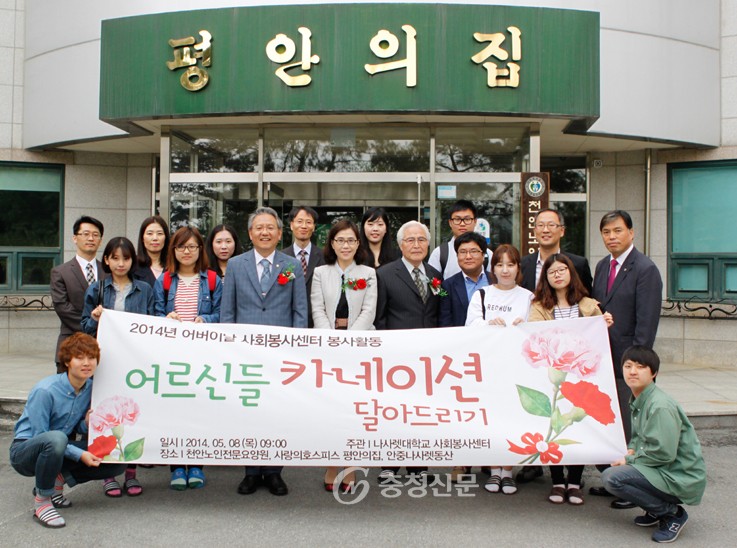 나사렛대, 노인복지시설 방문 카네이션 달아드려 < 교육 < 뉴스 < 기사본문 - 충청신문 나사렛대, 노인복지시설 방문 카네이션 달아드려