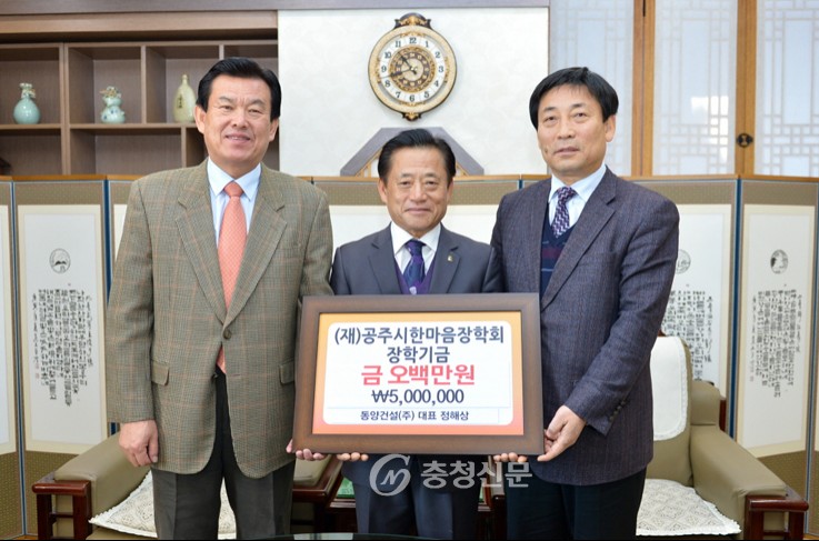 공주 동양건설(주) 정해상 대표, 장학금 500만원 기탁 < 사람들 < 충청人 < 기사본문 - 충청신문 공주 동양건설(주) 정해상 대표, 장학금 500만원... 