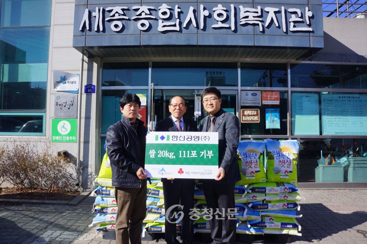 한신공영(주) 사랑의 쌀 기부로 이웃사랑 < 사람들 < 충청人 < 기사본문 - 충청신문 한신공영(주) 사랑의 쌀 기부로 이웃사랑