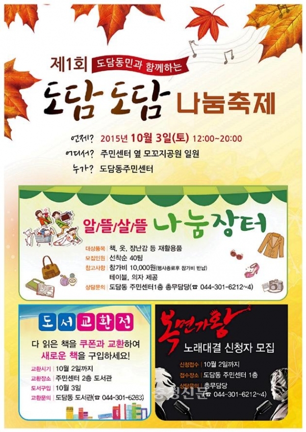 세종시 도담동, 도담도담 나눔축제 열어 < 세종 < 기사본문 - 충청신문 세종시 도담동, 도담도담 나눔축제 열어