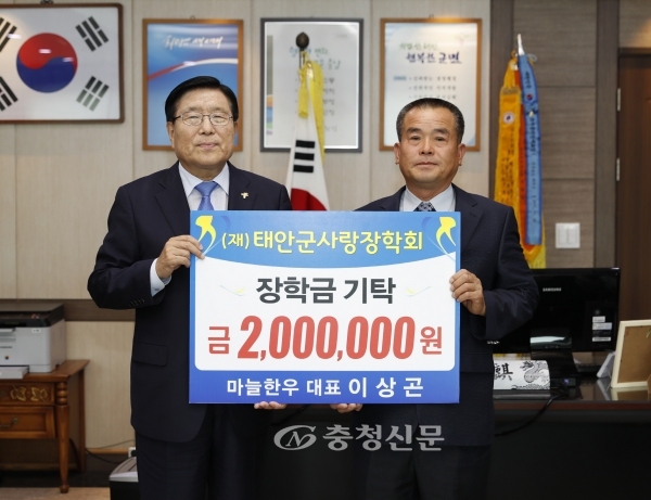 태안 원북면 ‘마늘한우’ 이상곤 씨, 장학금 200만원 기탁 < 사람들 < 충청人 < 기사본문 - 충청신문 태안 원북면 ‘마늘한우’ 이상곤 씨... 