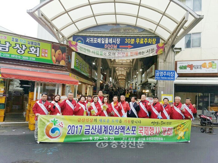 금산 금산읍-제주도 동홍동 주민자치위, 상호 교류 활발 < 경제 < 뉴스 < 기사본문 - 충청신문 금산 금산읍-제주도 동홍동 주민자치위, 상호 교류 활발