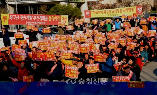 증평좌구산 규석광산 개발 반대 결의 대회 개최