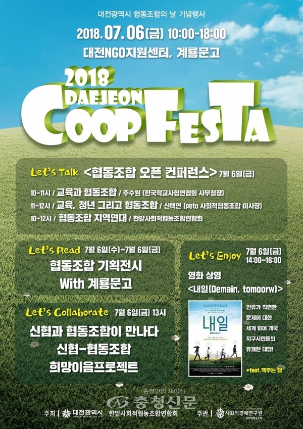 2018 Daejeon COOP FESTA(쿱페스타) 홍보 포스터.