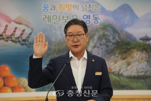 박세복 영동군수가 민선7기 공식 집무를 시작했다.