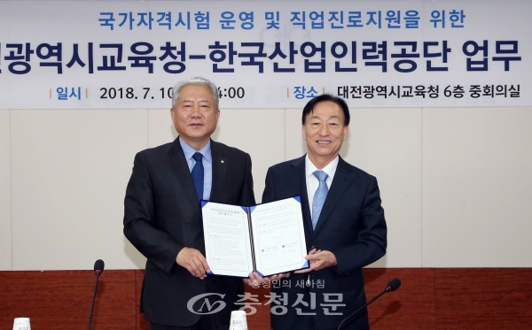 설동호 대전교육감과 김동만 한국산업인력공단 이사장이 국가자격시험 운영 및 직업진로지원을 위한 업무협약을 체결했다.