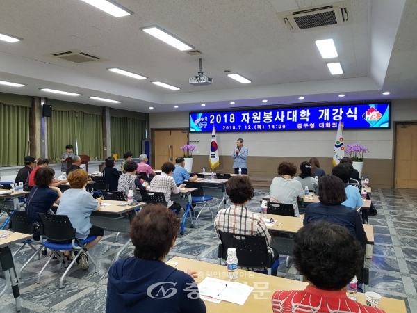 12일 대전 중구가 12일 청내 대회의실에서 2018 자원봉사대학 개강식을 하고 있다.