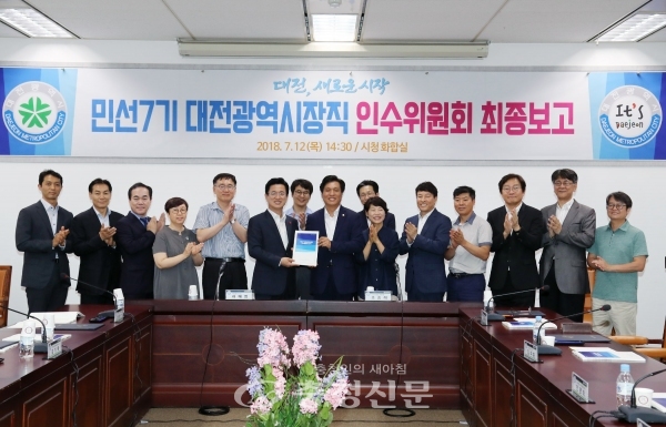 12일 민선 7기 대전시장인수위원회가 시청에서 최종 보고회를 개최했다.