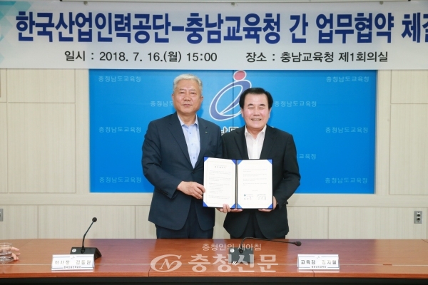 김지철 교육감(오른쪽)과 김동만 한국산업인력공단 이사장이 16일 업무협약을 체결하고 기념촬영을 하고 있다.