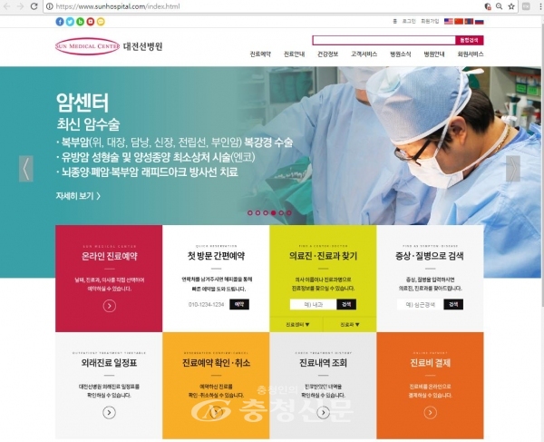 선병원재단이 글로벌 의료 환경에 적합한 브랜드 파워 구축을 위해 대전선병원과 유성선병원, 국제검진센터의 홈페이지(www.sunhospital.com)를 새 단장해 오픈했다. 사진은 암센터 홈페이지.