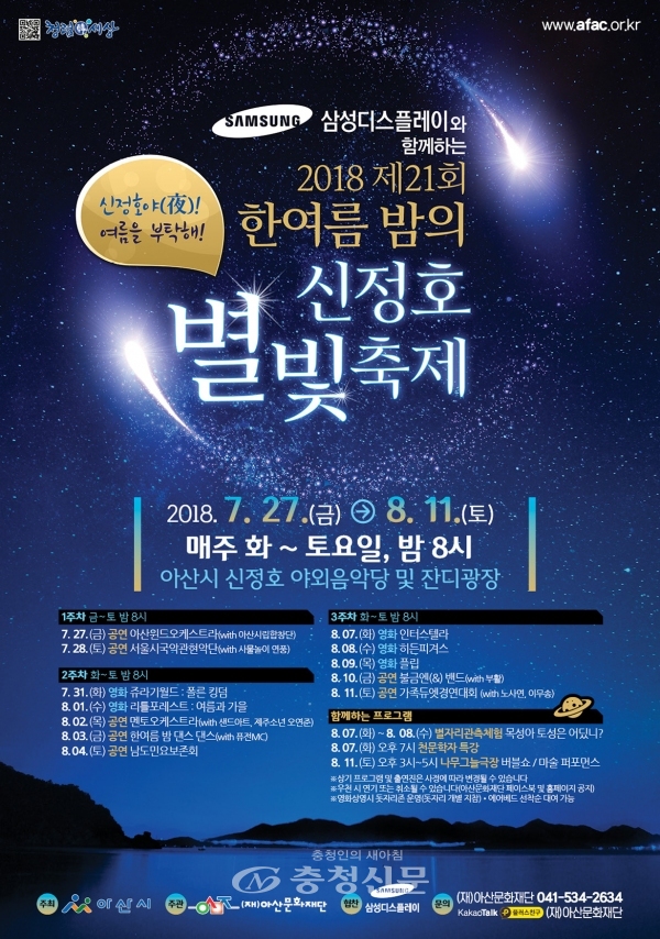2018 신정호 별빛축제 포스터
