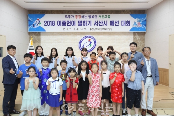 서산교육지원청은 지난 18일 2018 이중언어말하기 서산시 예선대회를 개최했다.