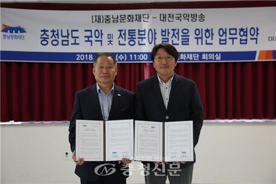 충남문화재단과 대전국악방송은 지난 18일 충남 국악 및 전통분야 발전을 위한 업무협약을 체결했다.