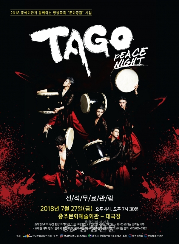 국악그룹 ‘타고 피쓰나이트(Targo peace Night)’가 오는 27일 충주시문화회관에서 공연을 갖는다.