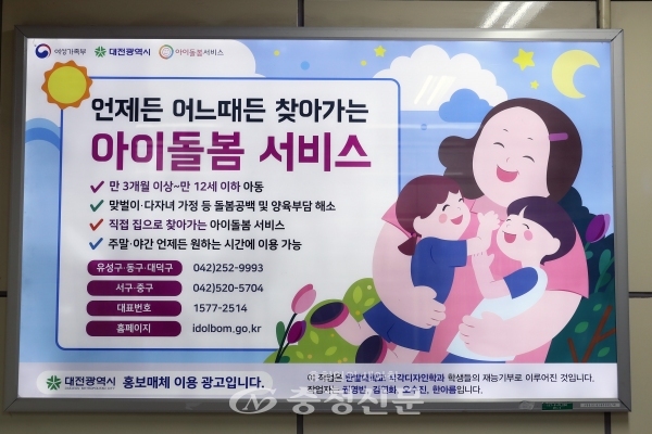 한밭대 시각디자인학과 학생들이 디자인버스 재능기부 봉사활동을 통해 제작한 광고가 대전 지하철 구암역에 게시되어 있다.(사진=한밭대 제공)