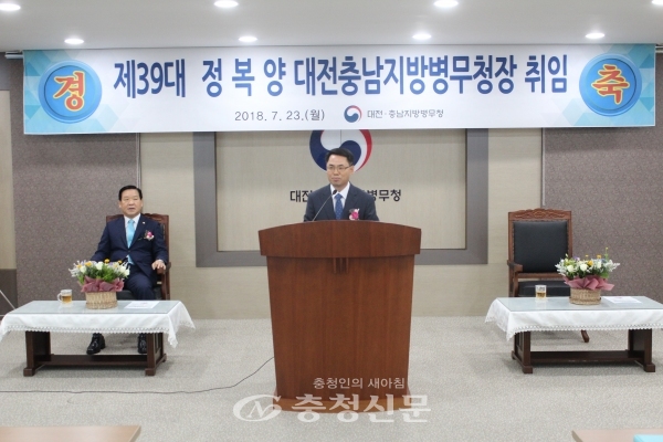 23일 정복양 제39대 대전충남지방병무청장에 취임식을 하고 있다.