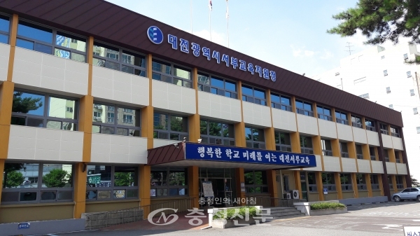 대전서부교육지원청.