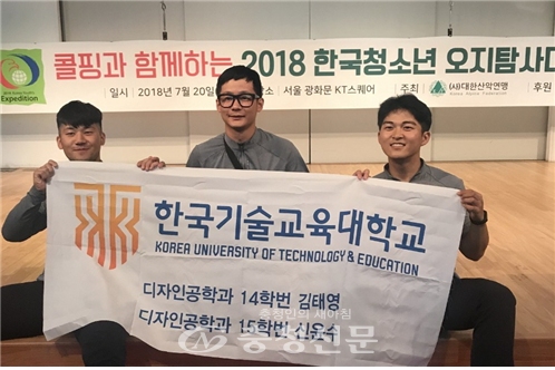 코리아텍은 디자인전공 신윤수, 김태영, 신지훈 학생(왼쪽부터)이 ‘2018 한국 청소년 오지탐사대’에 선발돼, 인도와 네팔 오지 및 산악 탐험에 참가