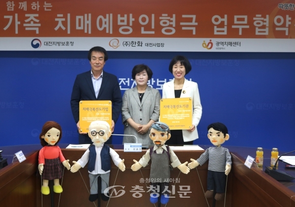 25일 대전광역치매센터는 대전지방보훈청과 ㈜한화대전사업장을 각각 치매극복 선도기관·기업으로 지정하고 협약식을 가졌다.
