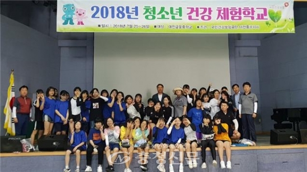 국민건강보험공단 대전중부지사 금산 마달피 청소년 수련원에서 25~26일 1박2일로‘2018 건강체험학교’를 개최하였다.