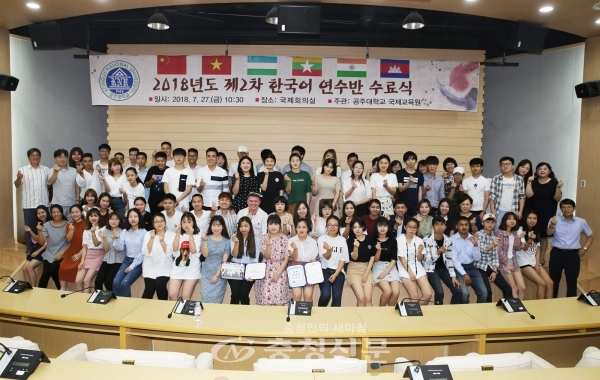 공주대학교 국제교육원이 2018년도 제2차 한국어 연수생 수료식 후 사진촬영을 갖고 있다(제공 = 공주대)