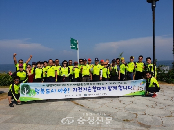 세종경찰서와 시민 자율치안 봉사단체인 행복도시 자전거 순찰대가 창립 3주년을 맞아 전북 군산시 고군산도 일대에서 기념 라이딩을 실시. 자전거 이용 활성을 홍보 했다.