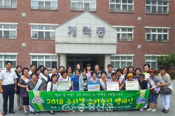 한국생활개선예산군연합회 쌀소비 촉진 행사 단체사진