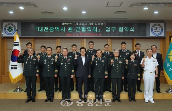 9일 대전시는 대회의실에서 지역 7개 군부대 및 기관과 ‘대전광역시 관군협의회’업무협약을 체결했다.