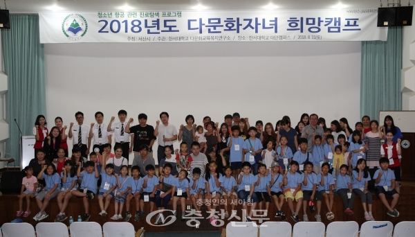 2018년도 다문화자녀 희망캠프가 지난 11일 태안캠퍼스 비행장에서 열렸다.