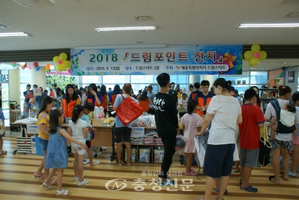 세종시 드림스타트가 13일 아름동복컴에서 ‘드림포인트 잔치’를 개최, 다채로운 행사를 진행했다.