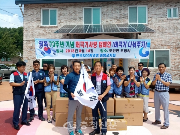 한국자유총연맹 증평군지회의 태극기 사랑 캠페인. 사진=증평군 제공