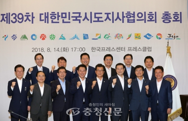 민선7기 전국시도지사들이 14일 서울 프레스센터에서 첫 모임을 갖고 기념 사진을 찍고 있다.