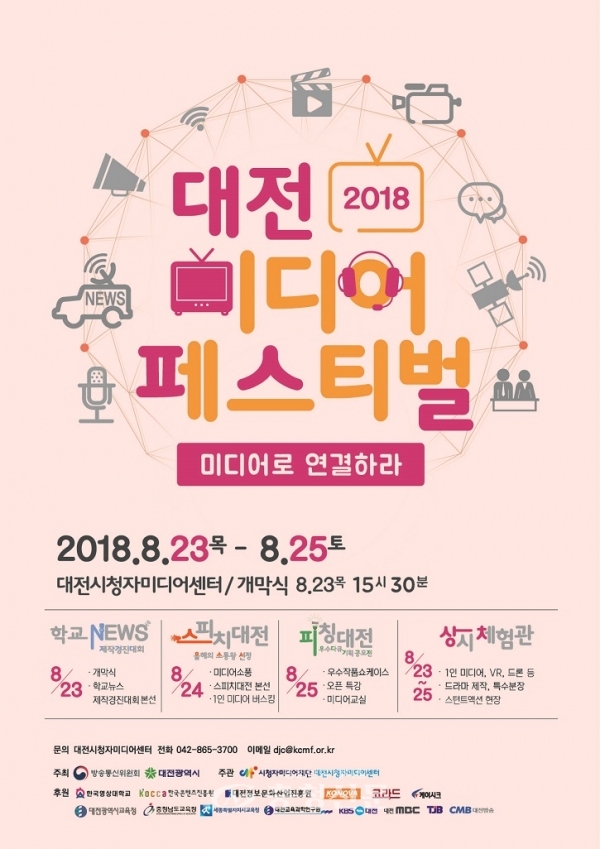 23일 개막하는 대전미디어페스티벌 포스터.
