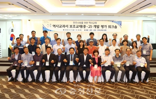 세종시교육청이 지난 17일 대전 인터시티호텔에서 집필진과 교육청 관계자 등이 참석한 가운데 역사교과서 보조교재에 대한 평가 워크숍을 개최했다.
