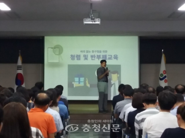 20일 대전 중구가 청사 대회의실에서 250여명 공직자를 대상으로 청렴교육을 하고 있다.