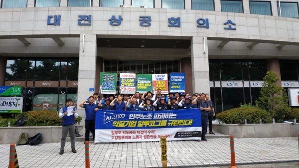 20일 민주노총 대전·울산지부가 대전상공회의소 앞에서 고강알루미늄 노동자 생존권 사수를 위한 기자회견을 하고 있다.
