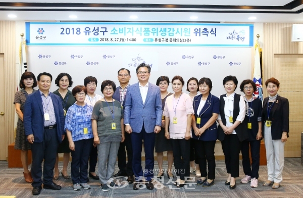 27일 대전 유성구가 안전한 먹거리문화 정착을 위해 구청 중회의실에서 소비자위생감시원 17명을 위촉하고 기념 사진을 ㅣ찍고 있다.