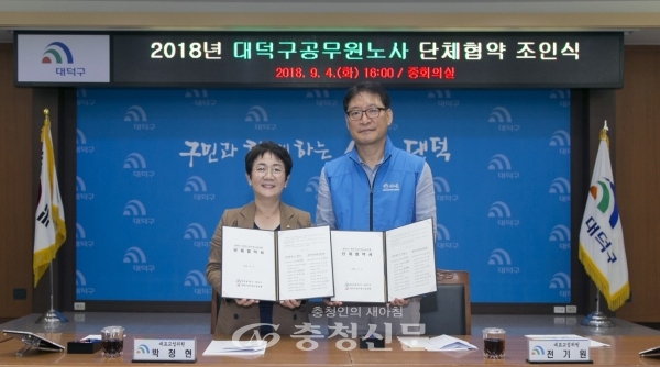 지난 4일 박정현 대덕구청장(사진 왼쪽)과 전기원 대덕구공무원노조위원장(사진 오른쪽)이 2018년 공무원노사 단체협약을 체결하고 기념사진을 찍고 있다.