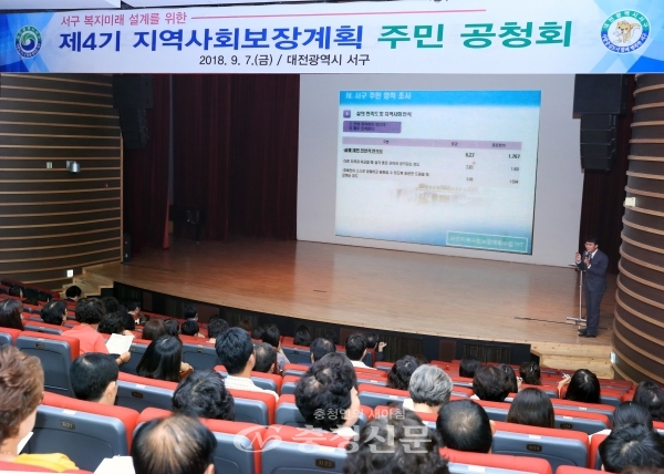 지난 7일 대전 서구가 문화원 대강당에서 지역주민, 사회복지 관 계자 등 200여 명이 참석한 가운데, 제4기(2019~2022) 지역사회보장계획 수립을 위한 주민공청회를 하고 있다.