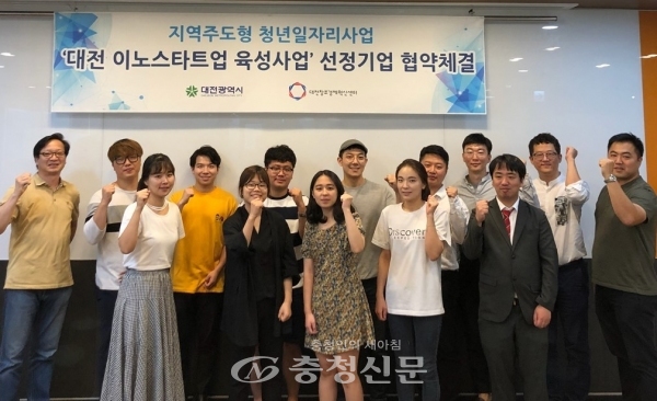 대전시는 지난 7일 대전창조경제혁신센터에서 이노스타트업 10개 팀과 업무협약을 체결했다.