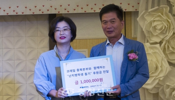 전재근 코레일 충북본부장(오른쪽)이 이혜경 학부모회장에게 성금을 전달하고 기념쵤영을 했다.