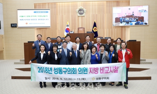 서울 성동구의회 의원 전원이 세종시의회를 방문, 발전상을 직접 확인하고 의견을 교환, 우수시책 사업을 청취했다.