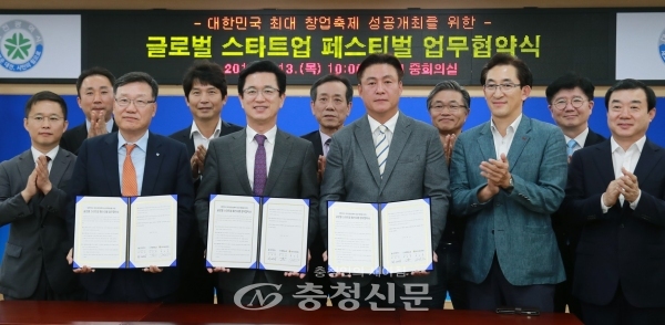 13일 대전시는 시청 중회의실에서 ㈜헤럴드, CEO 클럽 한국지부와 ‘글로벌 스타트업 페스티벌’업무협약을 체결했다.