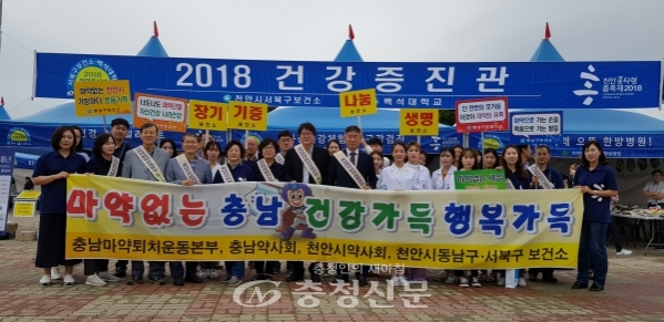 천안시 서북·동남보건소가 14일 흥타령춤축제가 열리는 삼거리공원에서 시민들을 대상으로 ‘불법마약류퇴치 및 생명나눔 장기기증 캠페인’을 진행하고 있다.