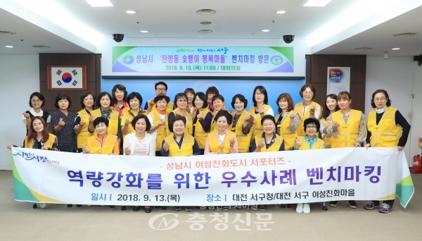 지난 13일 경기도 성남시 여성친화 서포터즈 회원 26명이 여성친화도시 모범사례 벤치마킹을 위해 대전 서구를 방문해 기념사진을 찍고 있다.
